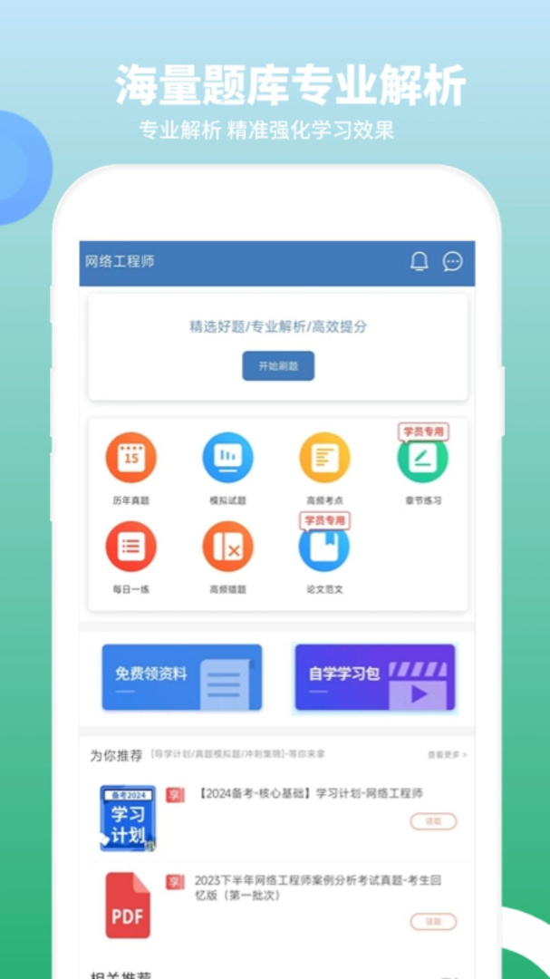 网络工程师题库
