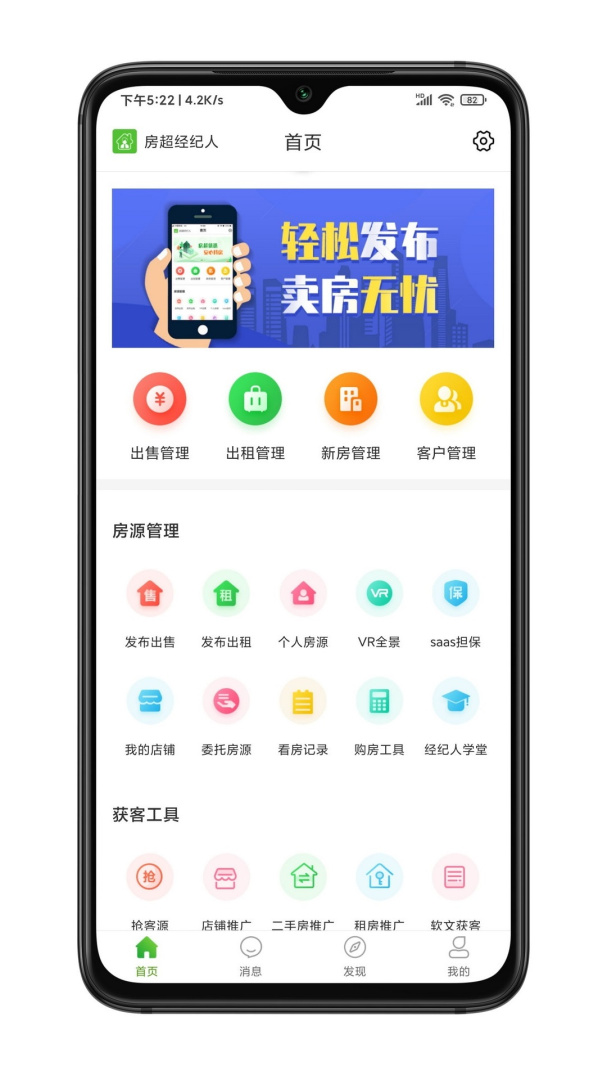 房超经纪人