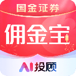 国金佣金宝