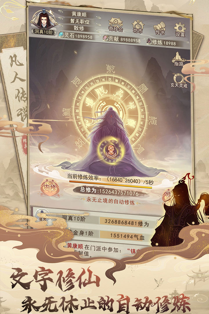 凡人传说(放置修仙)