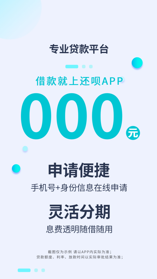 还呗官方版