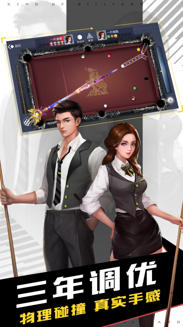 台球王者(高手过招)
