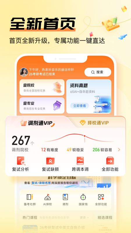 掌上考研