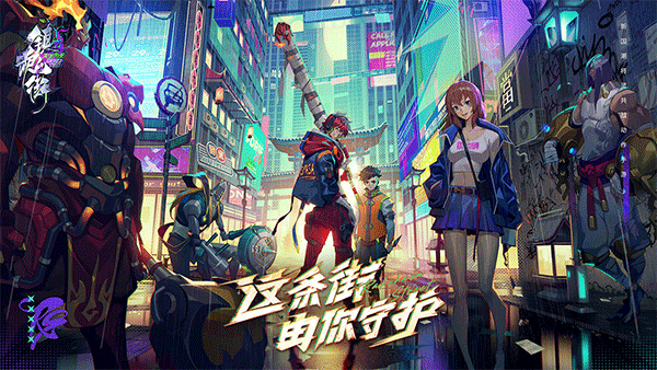 镇魂街天生为王体验服