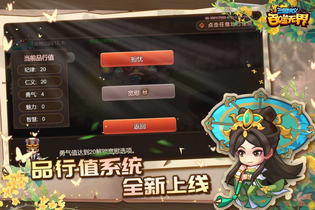 三国演义吞噬无界手游
