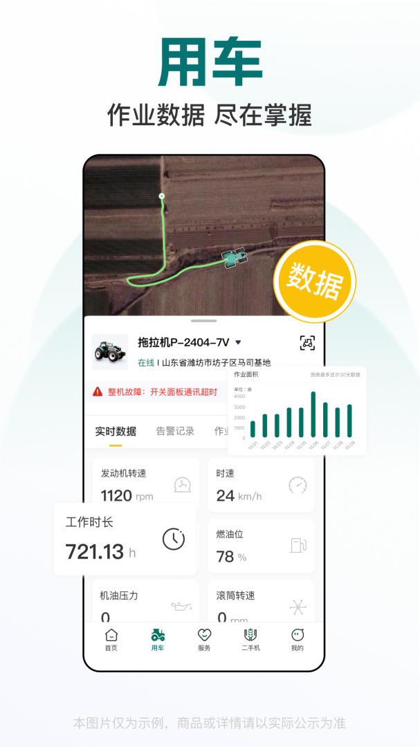 智农雷沃