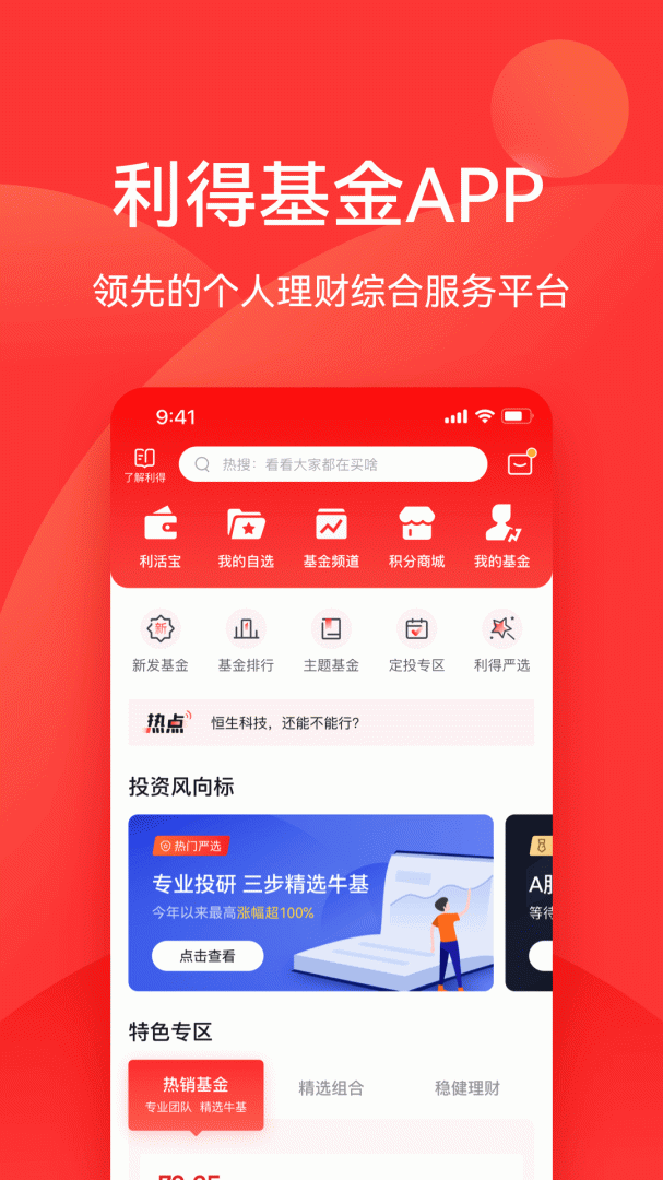 利得基金