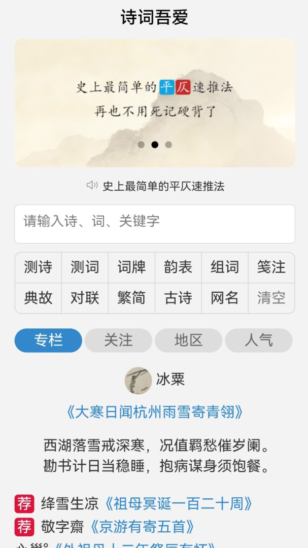 诗词吾爱