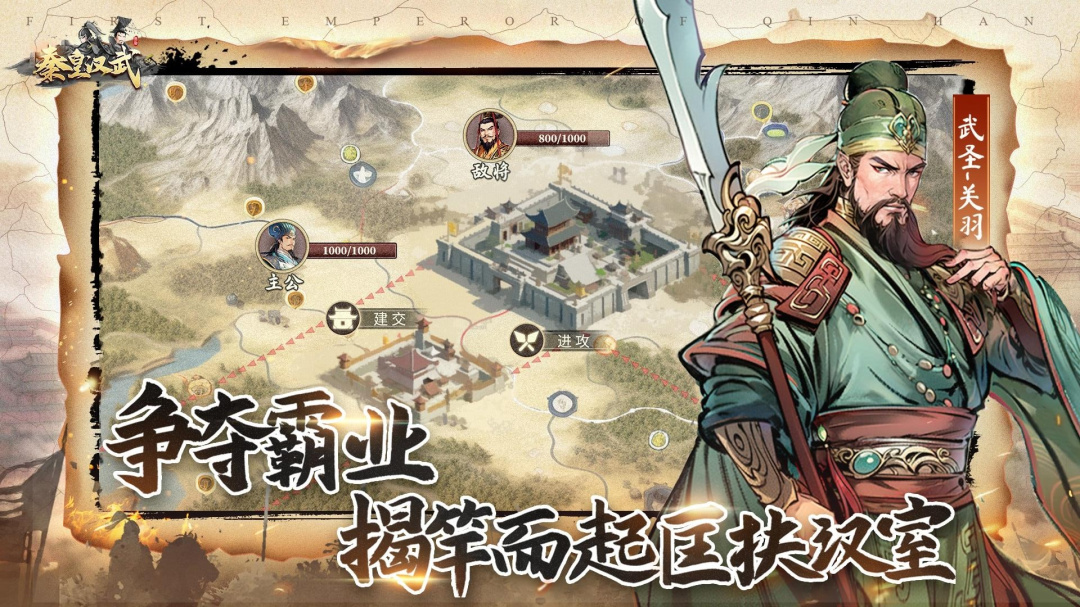 秦皇汉武九游版