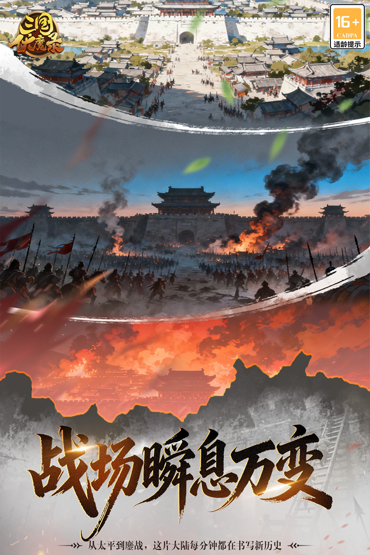 三国伏魔录