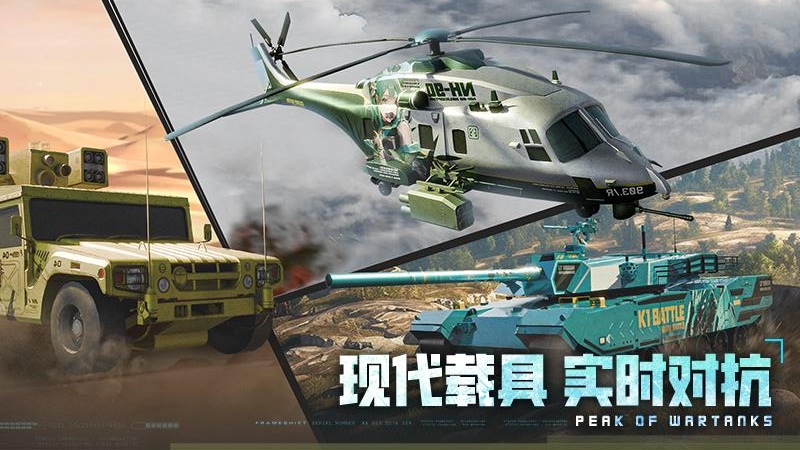 巅峰坦克官方版