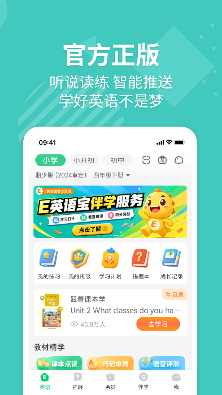 E英语宝