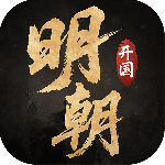 明朝开国英烈传