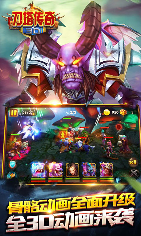 刀塔传奇泰坦版