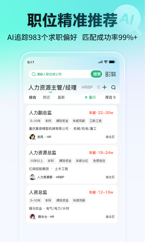 汇博招聘