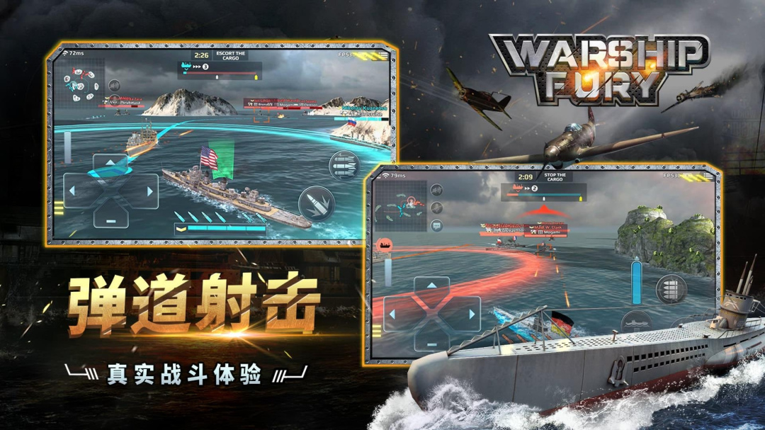 战舰冲突