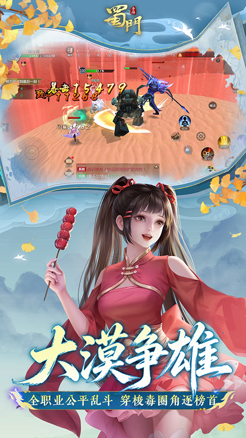 蜀门手游oppo版