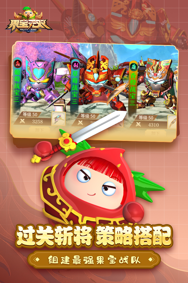 果宝无双无限钻石版