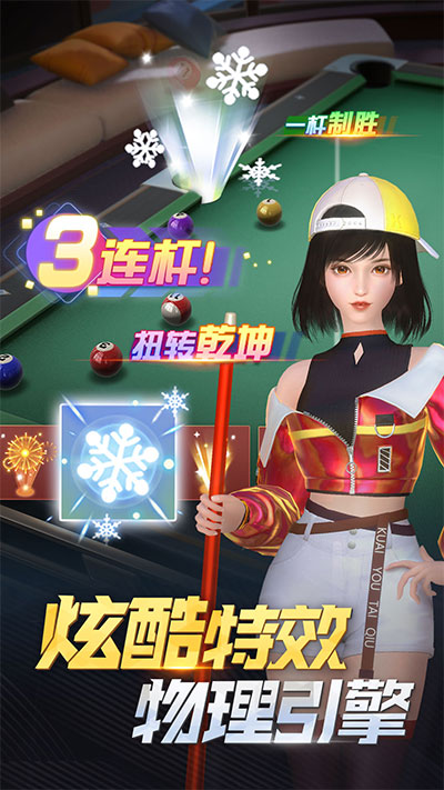 电竞台球内置菜单版