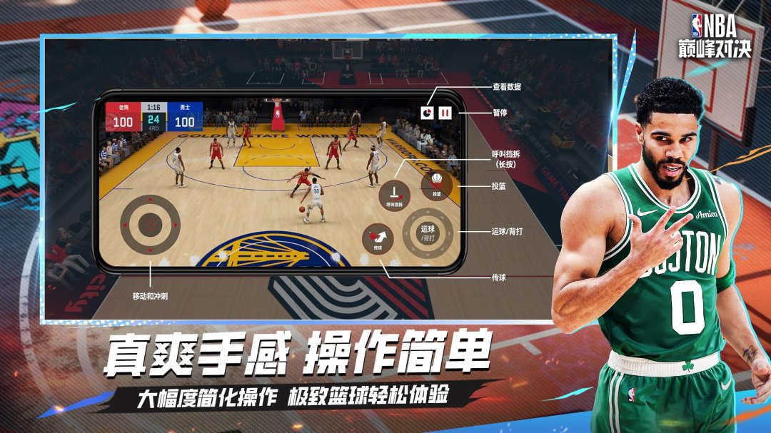 NBA巅峰对决九游版