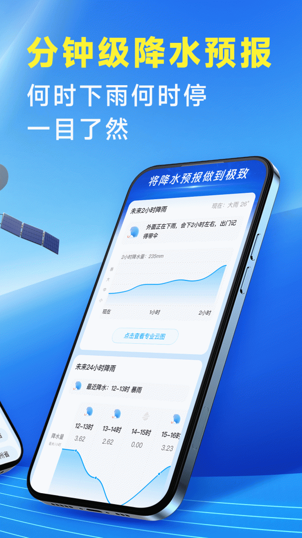 放心天气
