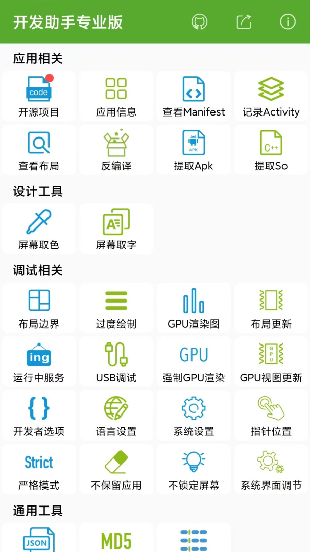 开发助手