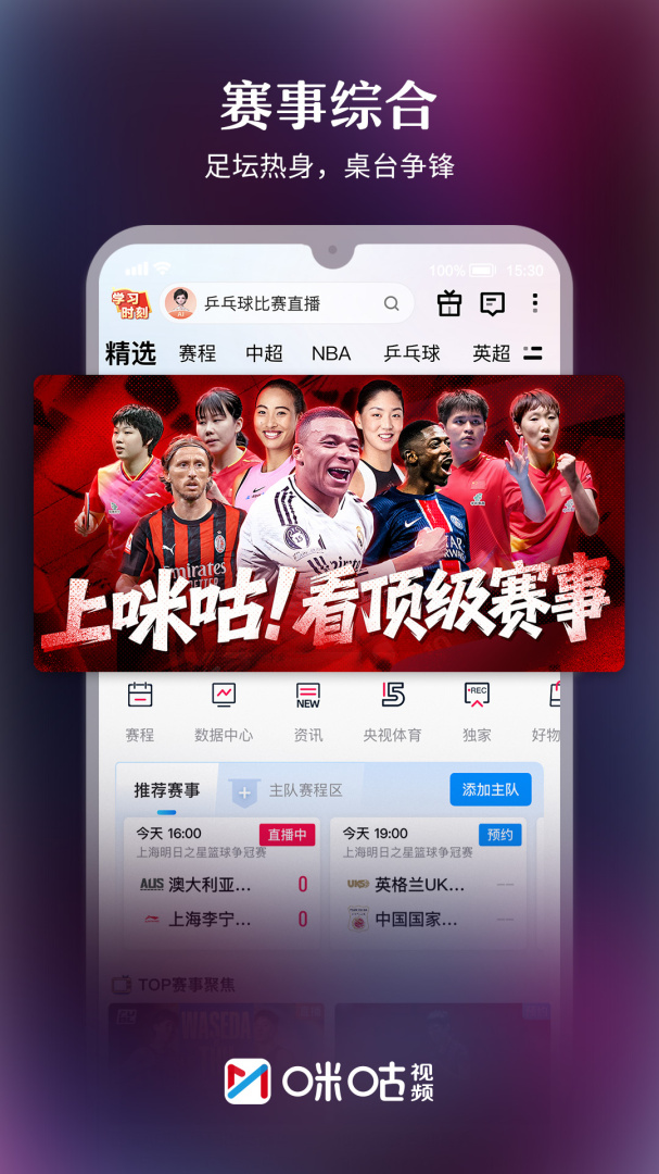 咪咕视频车机版