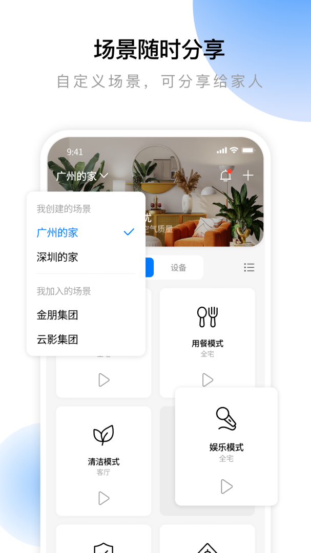云影智能(家居生活)