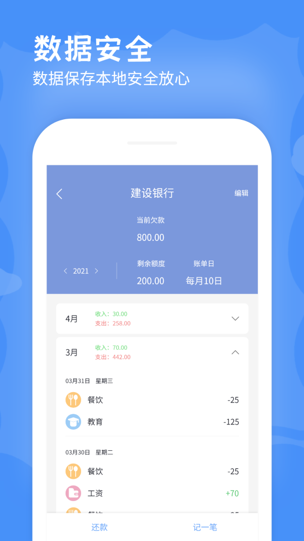 记账本