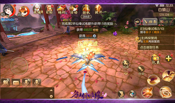 御剑情缘小米版