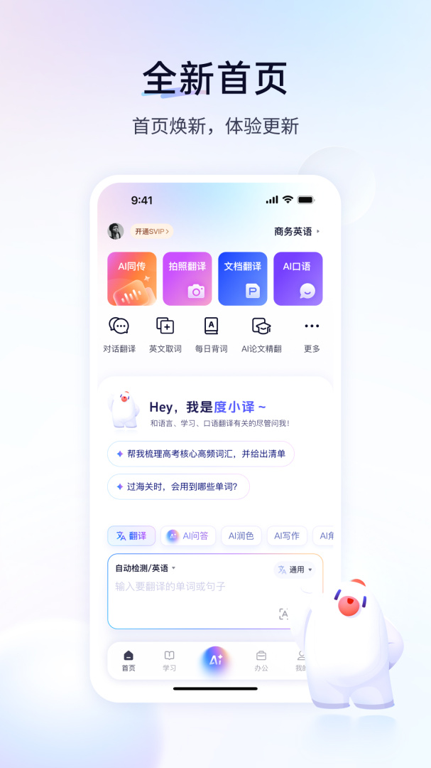 百度翻译app