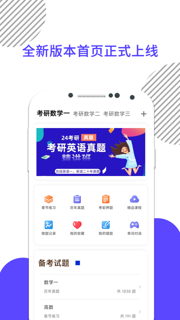 考研数学刷题