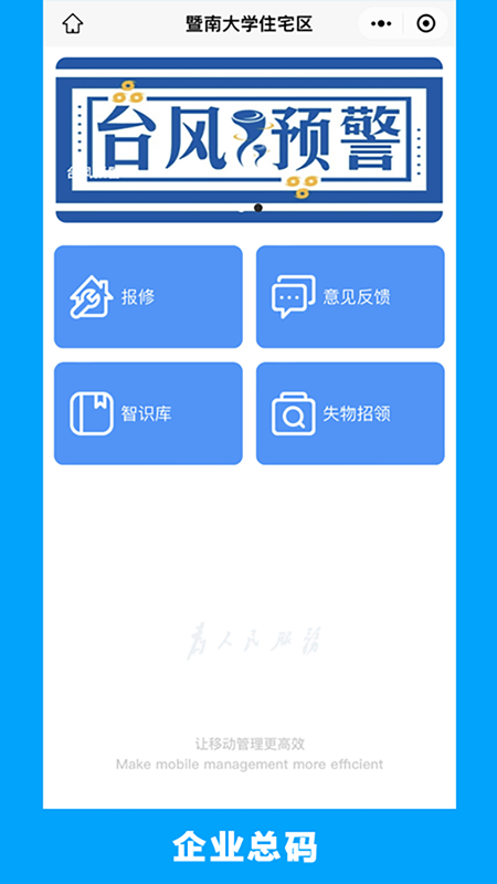 的修