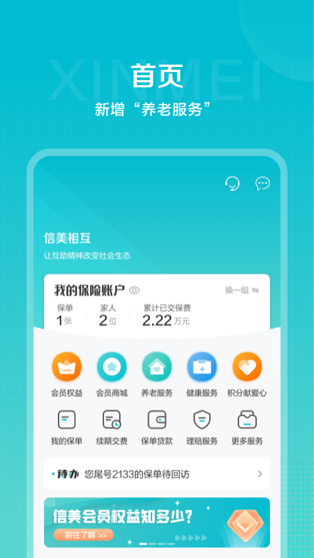 信美相互