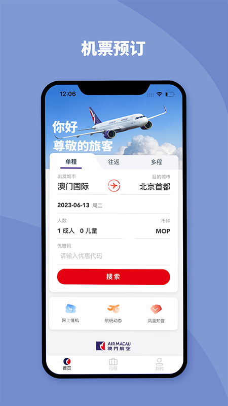 澳门航空