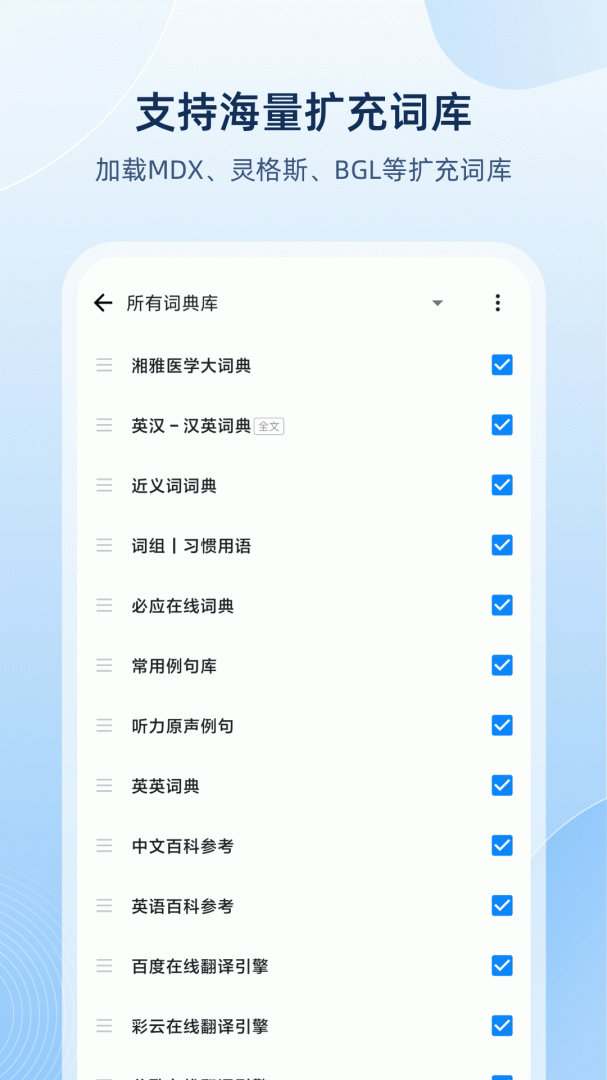 欧路英语词典