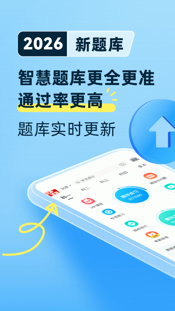 驾考宝典app