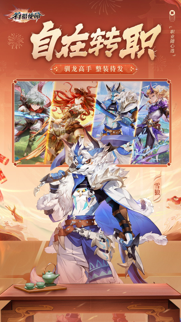 狩猎使命九游版