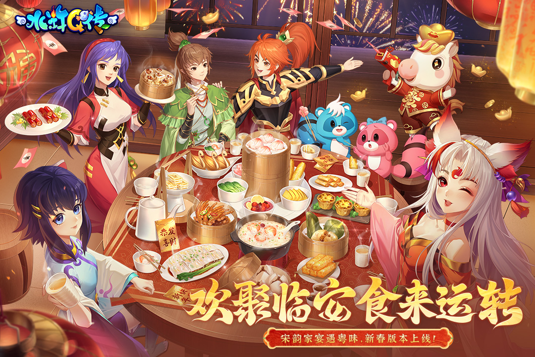 水浒Q传手游官方版