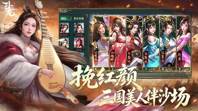 卧龙吟手游