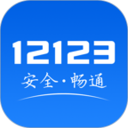 交管12123 app官方版