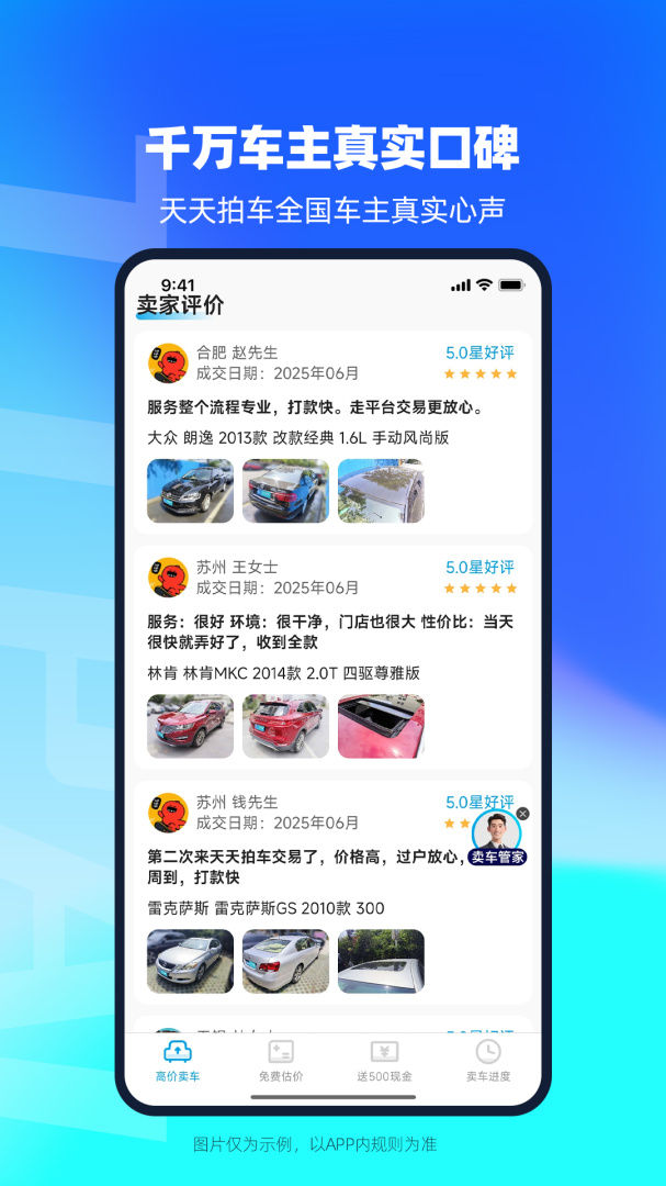 天天拍车