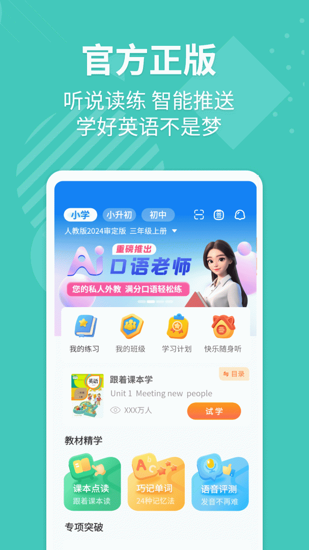 E+英语宝