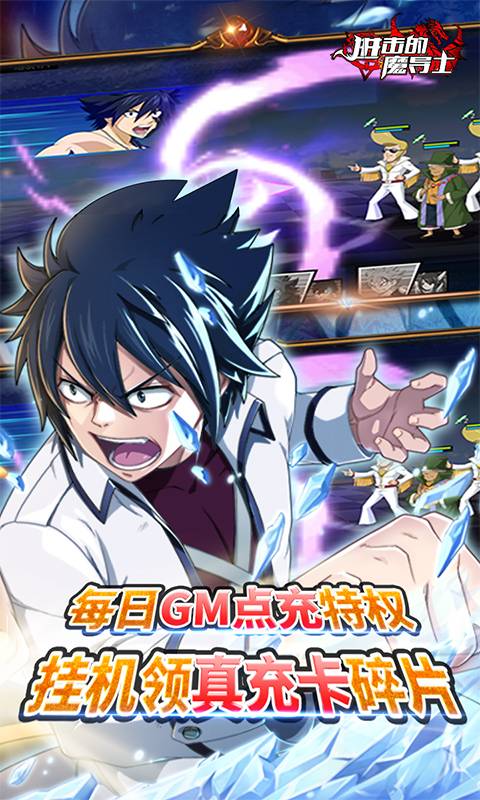 进击的魔导士（GM点充特权）