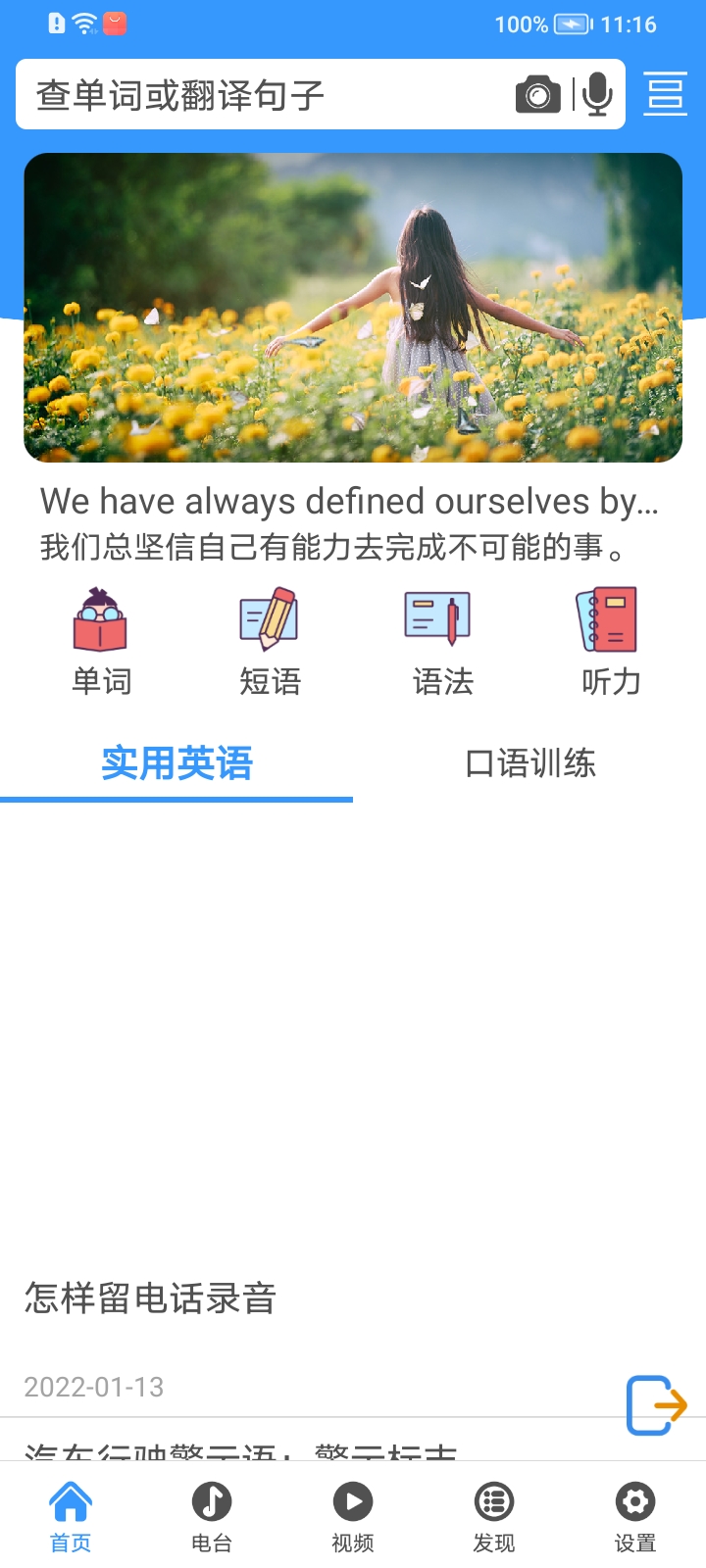 中英翻译官