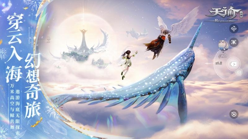 天谕手游网易版