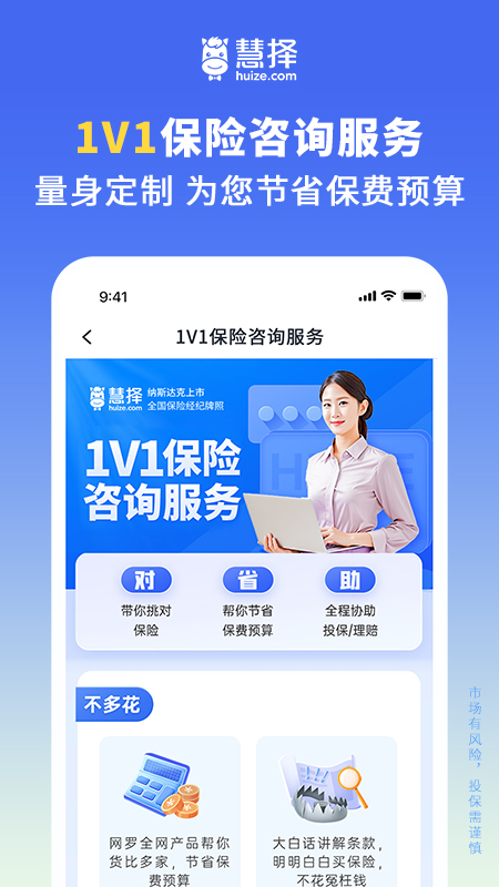 慧择保险网