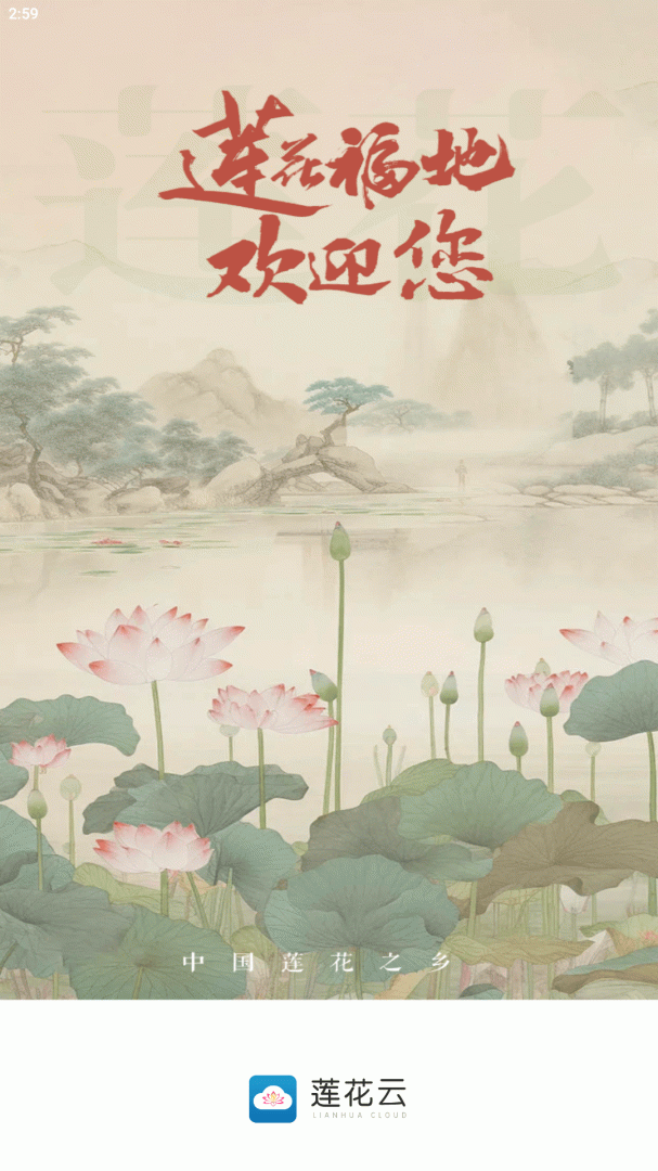 莲花云