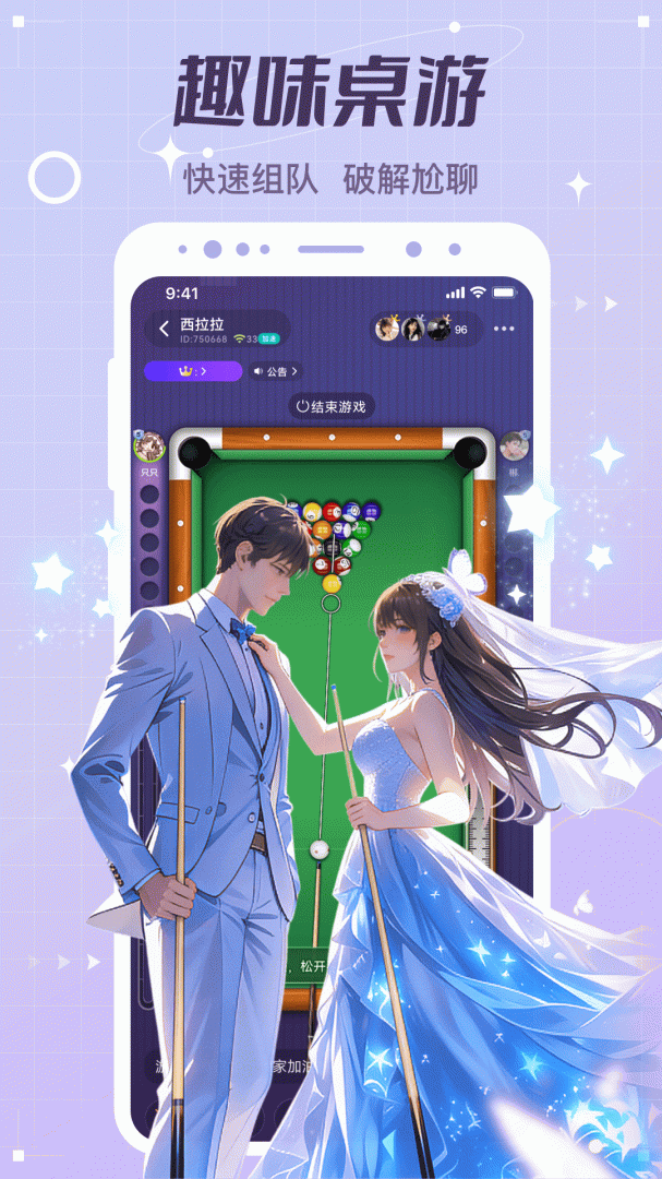 虚拟恋人