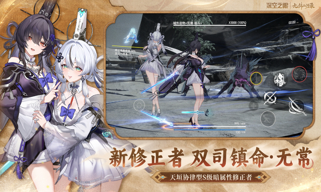 深空之眼官服